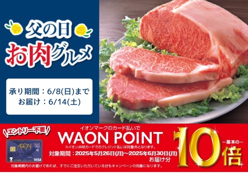 「父の日お肉グルメ」予約 バナー画像