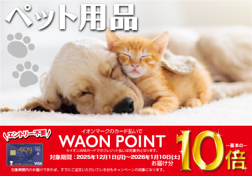 【ペット用品】 バナー画像