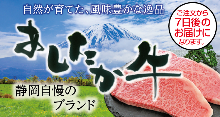 松阪 あしたか牛 麦豚 加工肉 マックスバリュ東海 ネットショップ