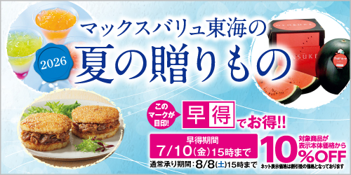 2026年「夏の贈りもの」 バナー画像