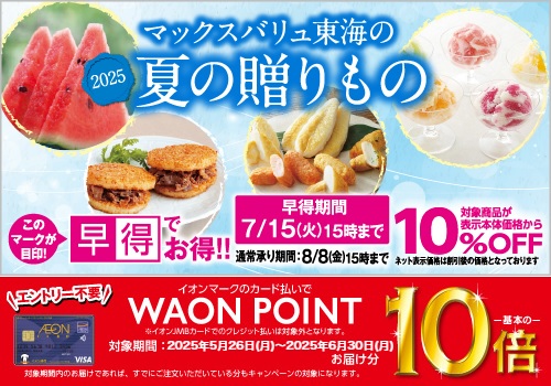 2025年「夏の贈りもの」 バナー画像