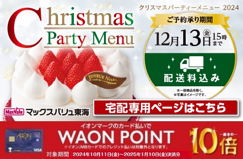 2024クリスマスケーキ（宅配商品） バナー画像