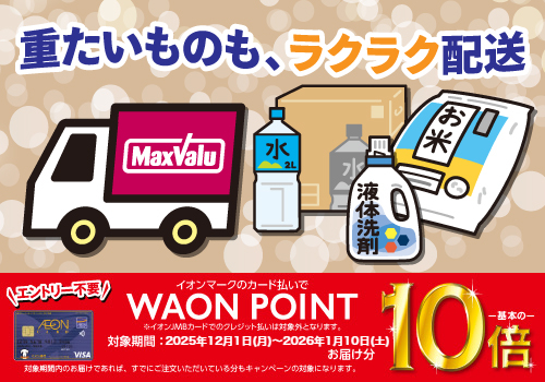 【ラクラク配送】 バナー画像