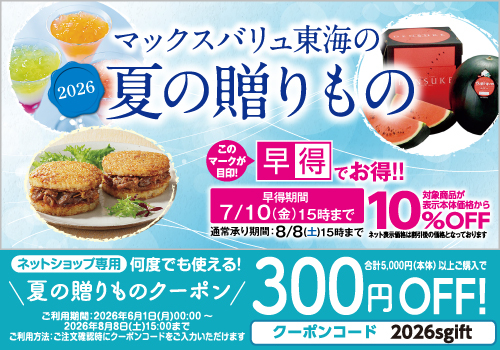 2026年「夏の贈りもの」 バナー画像