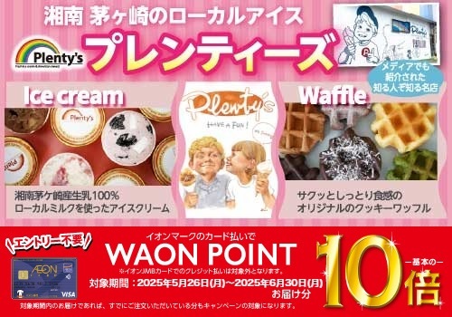 【神奈川 茅ヶ崎】プレンティーズ バナー画像