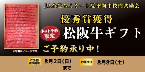 令和８年度 共励会ギフト バナー画像