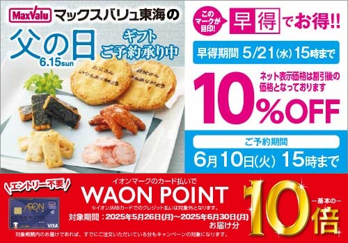 2025年「父の日ギフト」 バナー画像