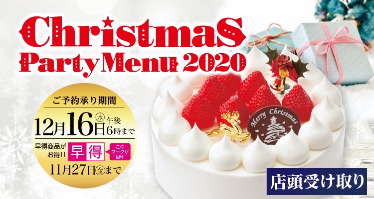 クリスマスケーキ マックスバリュ東海 ネットショップ