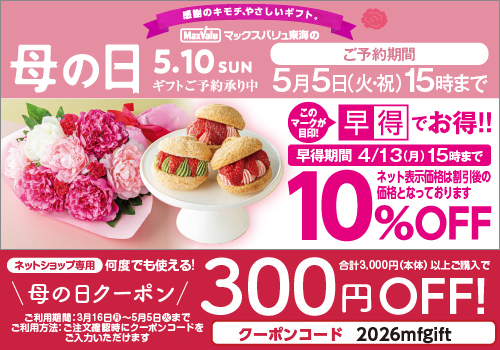 2026年「母の日ギフト」 バナー画像