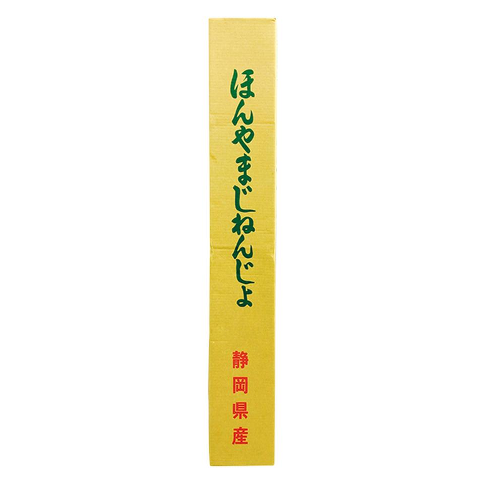 【お歳暮 ギフト】静岡県産(JA静岡市) ほんやま自然薯化粧箱 商品画像(1)