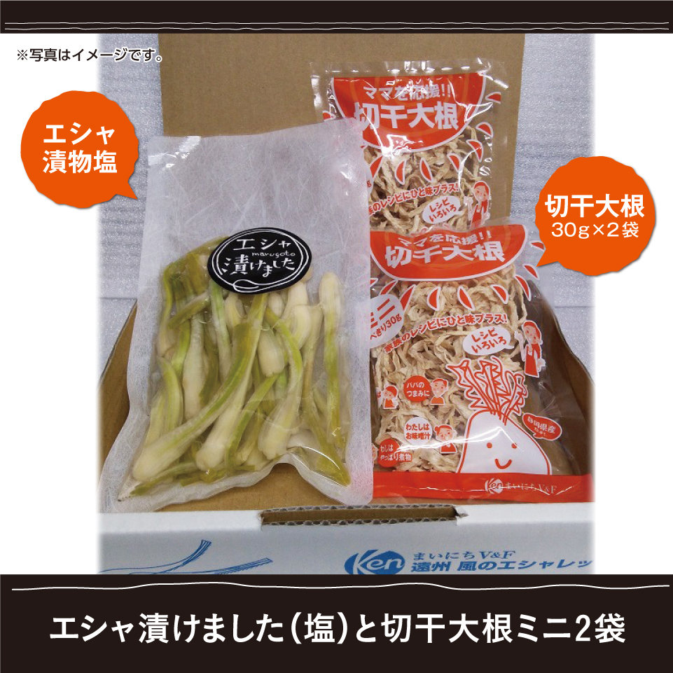 【静岡浜松】エシャ漬けました（塩）と切干大根ミニ2袋入り 商品サムネイル