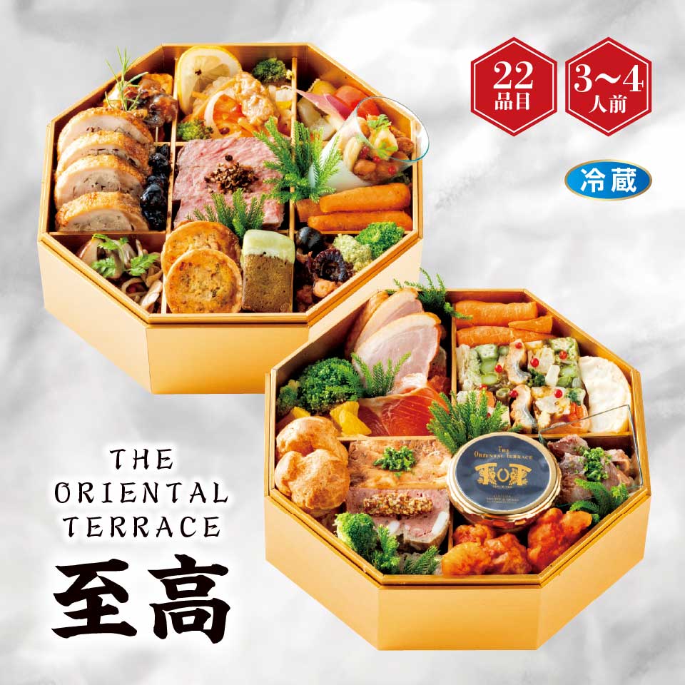 【おせち】THE ORIENTAL TERRACE 洋のおせち二段重 「至高」 [冷蔵] ３－４人前 商品サムネイル