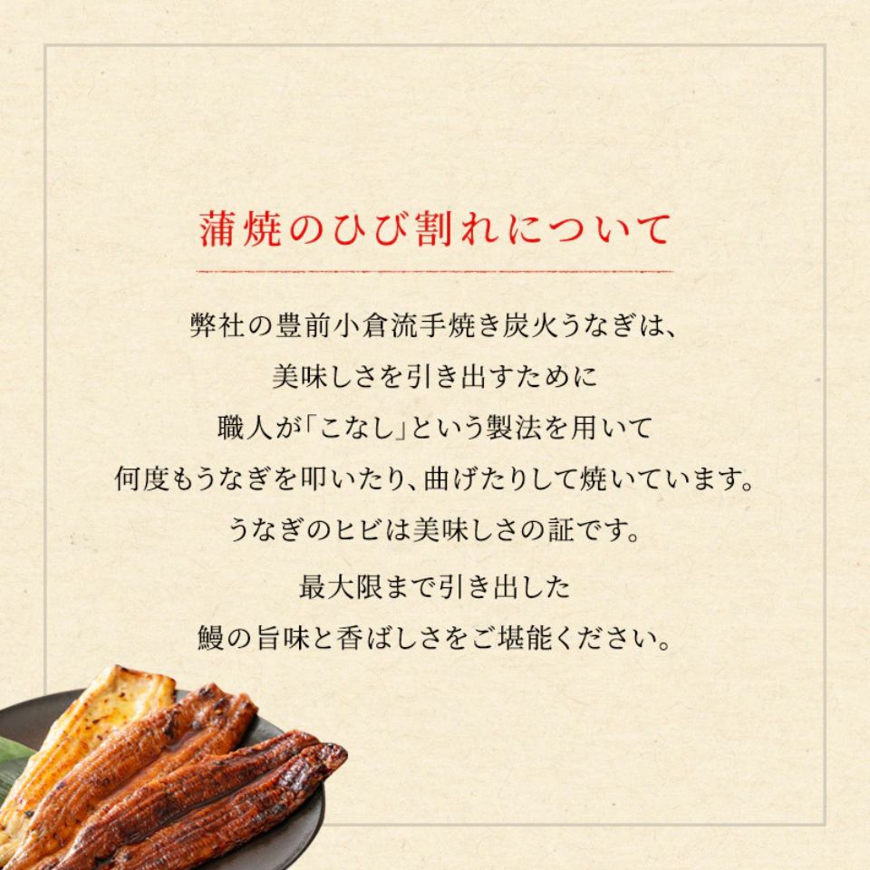 【土用の丑】豊前小倉流 蒲焼詰合せセット 商品画像(4)