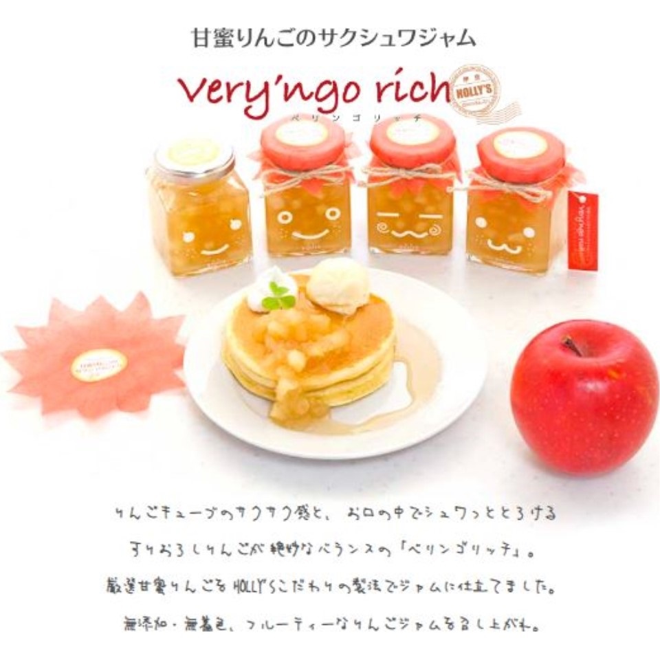 【静岡伊豆】【伊豆HOLLY’S】ベリッチジャム ギフトBOX(2個入)【べリンゴリッチ・ベリグレープリッチ】 商品画像(2)