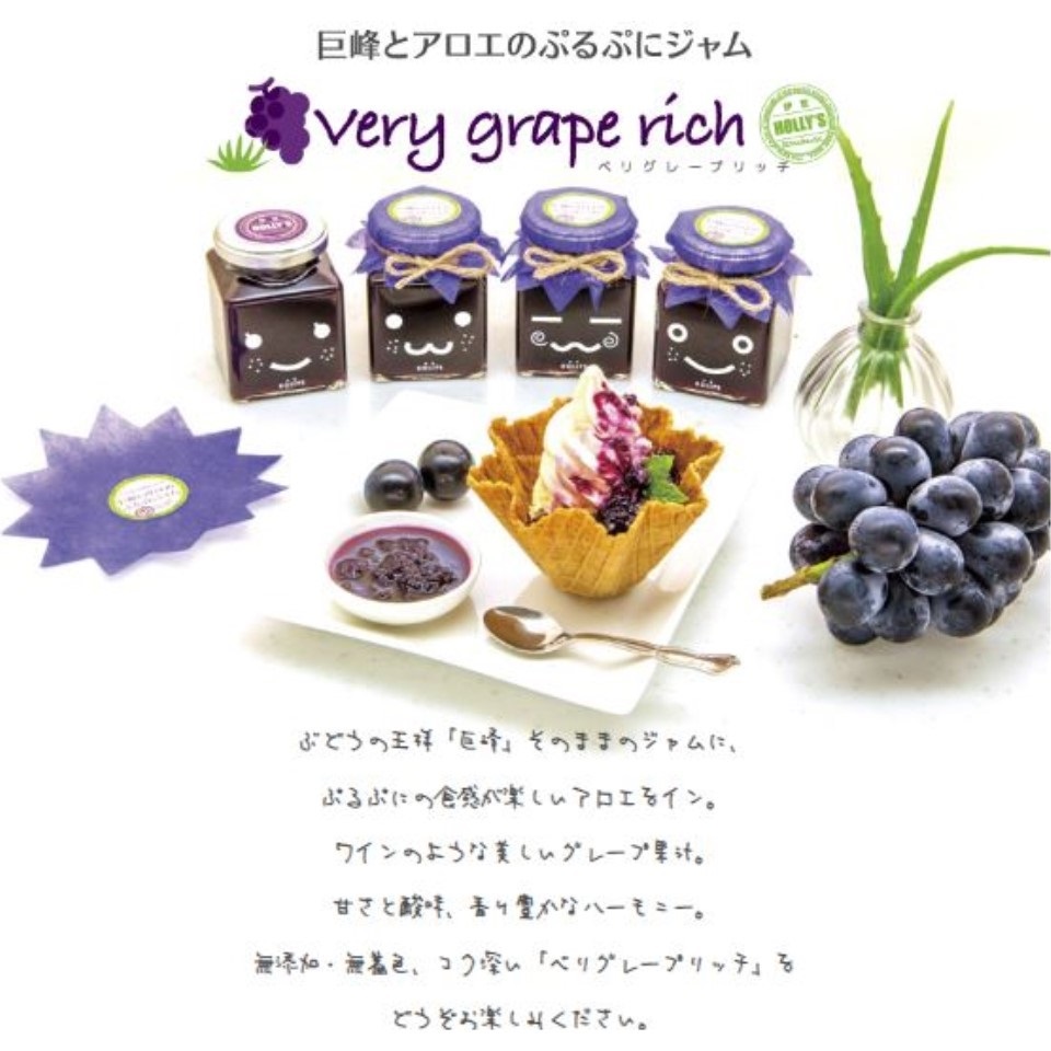 【静岡伊豆】【伊豆HOLLY’S】ベリッチジャム ギフトBOX(2個入)【べリンゴリッチ・ベリグレープリッチ】 商品画像(3)