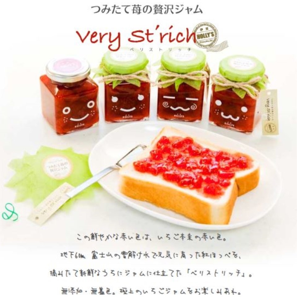【静岡伊豆】【伊豆HOLLY’S】ベリッチジャム ギフトBOX(4個入) 商品画像(2)