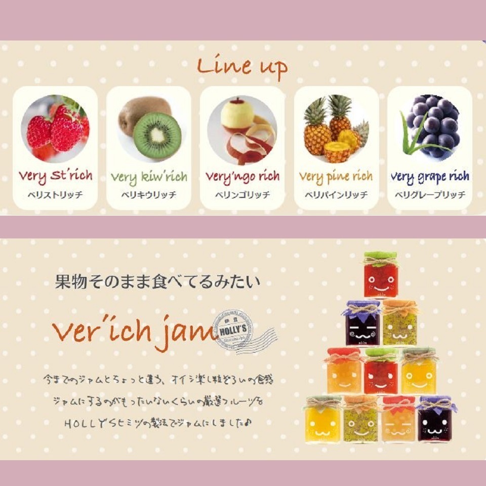 【静岡伊豆】【伊豆HOLLY’S】ベリッチジャム ギフトBOX(5個入) 商品画像(7)