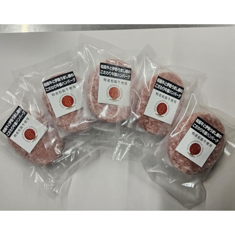 【春の行楽お肉特集】松阪牛・伊勢うまし豚ハンバーグ５個セット（未加熱）約１２０ｇ×５個 商品サムネイル