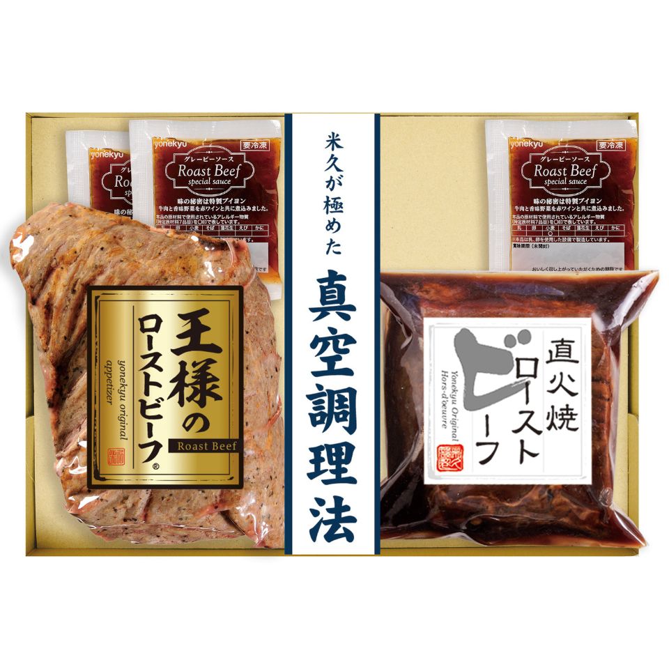 【父の日お肉グルメ】二種のローストビーフセット 商品サムネイル