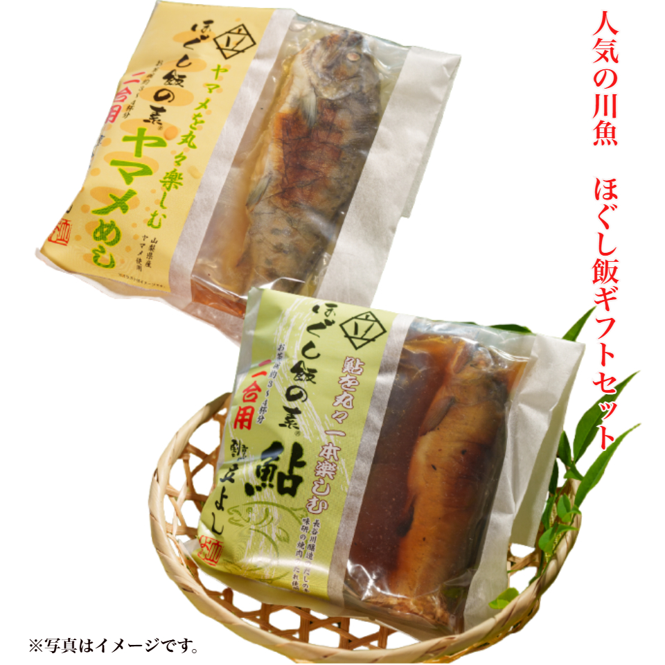 【割烹立よし】人気の川魚 ほぐし飯の素ギフトセット（鮎・ヤマメ） 商品サムネイル