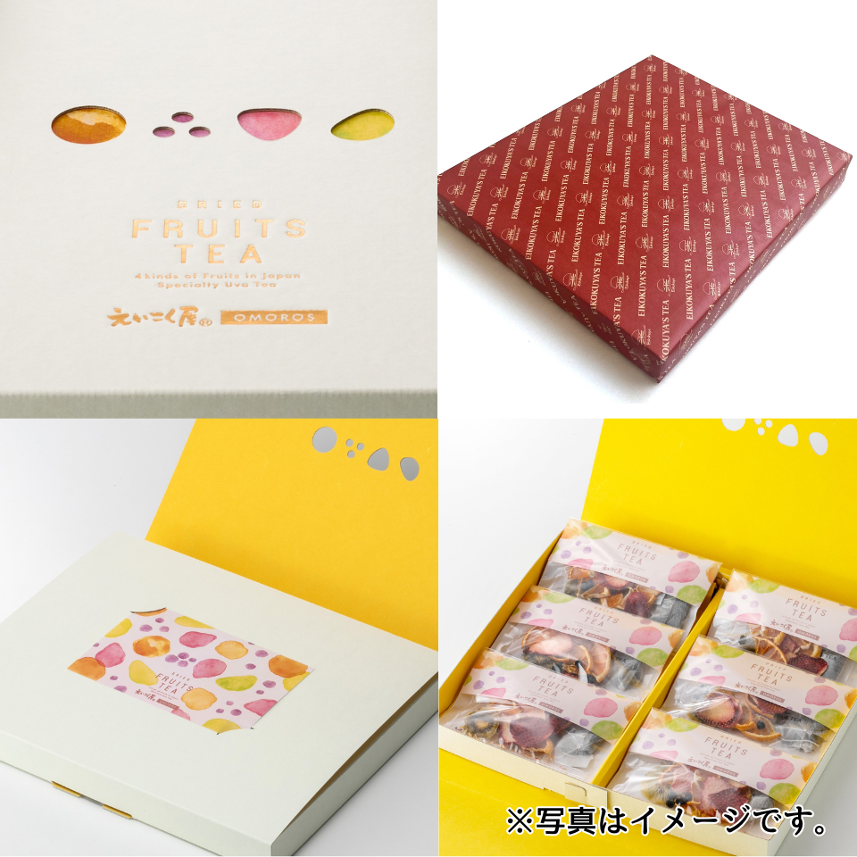 【愛知 えいこく屋&オモロス】4種ドライフルーツティーセット 6個入り(ギフトパッケージ) 商品画像(5)