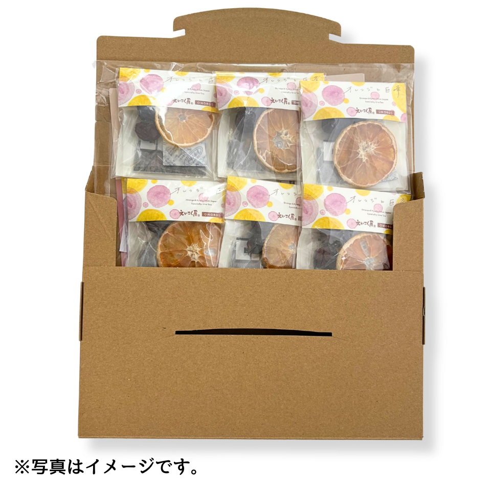 【愛知 えいこく屋&オモロス】巨峰&オレンジ ドライフルーツティーセット 6個入り(簡易パッケージ) 商品画像(4)