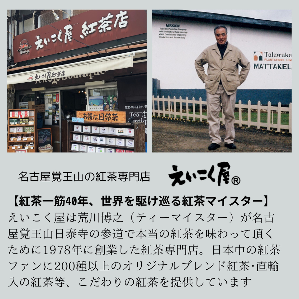 【愛知 えいこく屋&オモロス】やまぎし養蜂場 生はちみつ紅茶セット 9個入り(ギフトパッケージ) 商品画像(10)