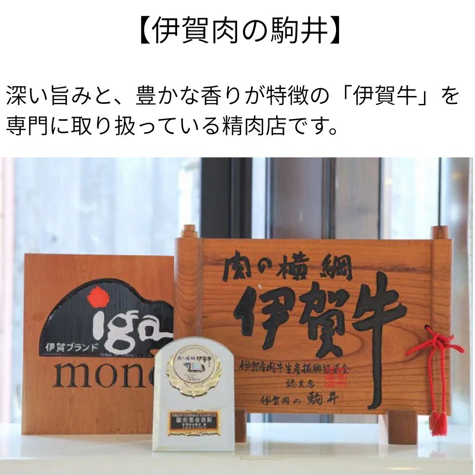 【三重 伊賀肉の駒井】伊賀牛 ロースすき焼き用 400g 商品画像(2)