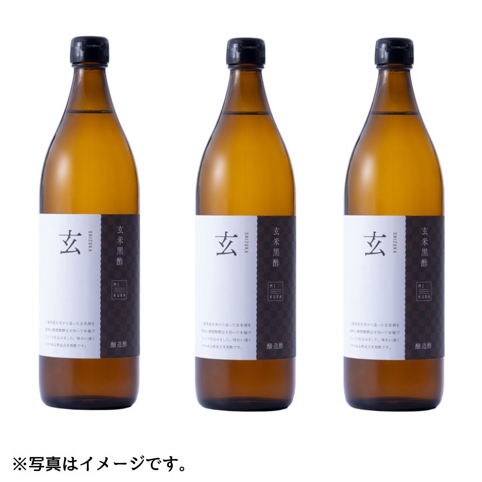 【三重 MIKURA】玄米黒酢玄 900ml×3本セット 商品サムネイル