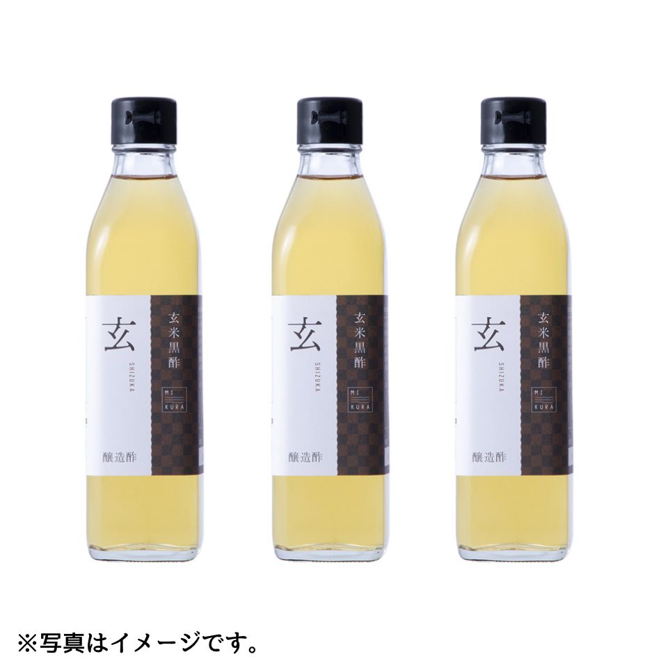【三重 MIKURA】玄米黒酢玄 300ml×3本セット 商品サムネイル