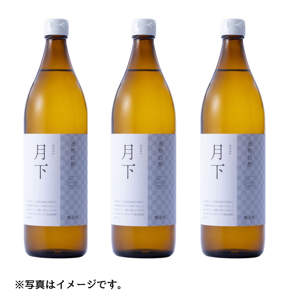 【三重 MIKURA】酒粕白酢月下 900ml×3本セット 商品サムネイル