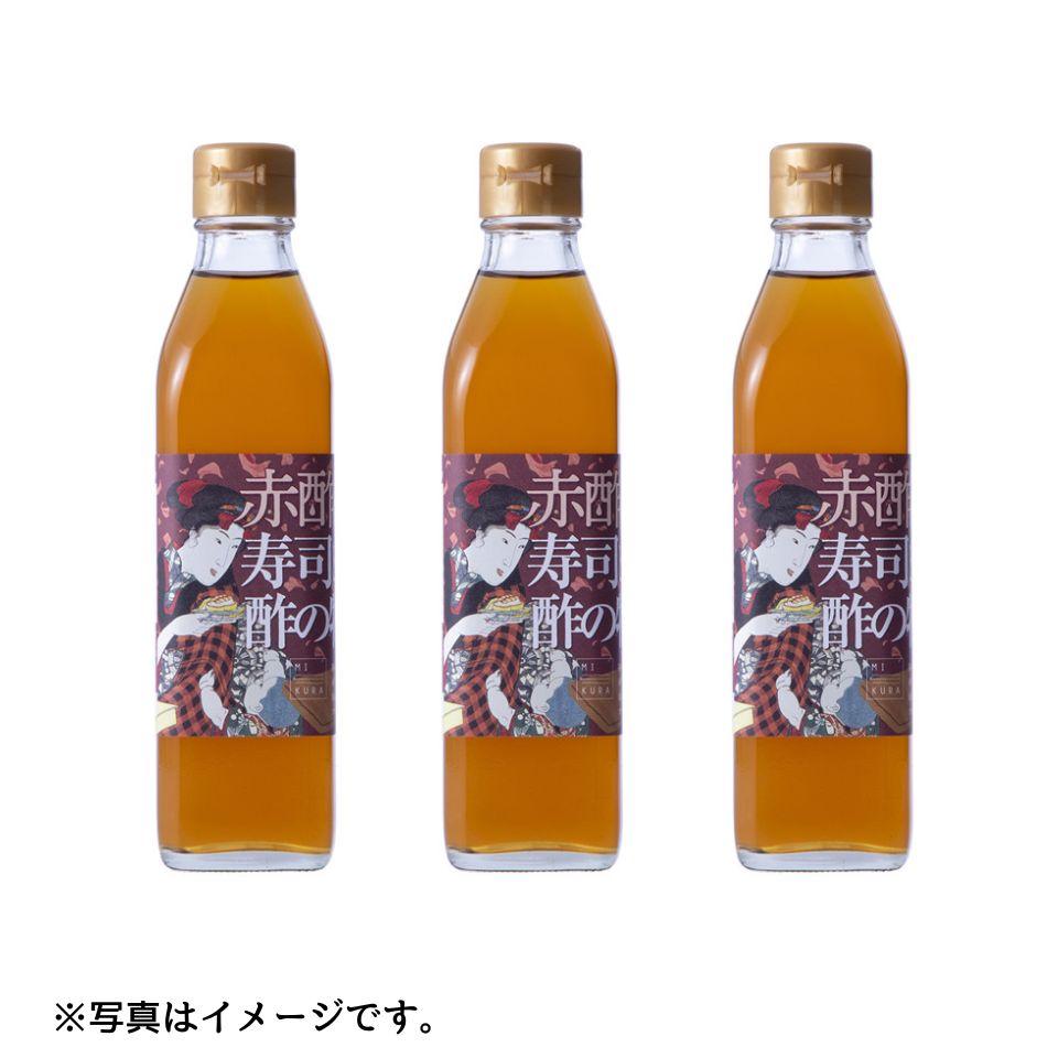 【三重 MIKURA】赤酢の寿司と酢の物の酢 300ml×3本セット 商品サムネイル