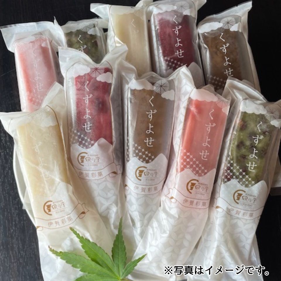 【三重 くらさか風月堂】くずよせ10本セット(5種類各2本)保冷バック入り 商品画像(2)