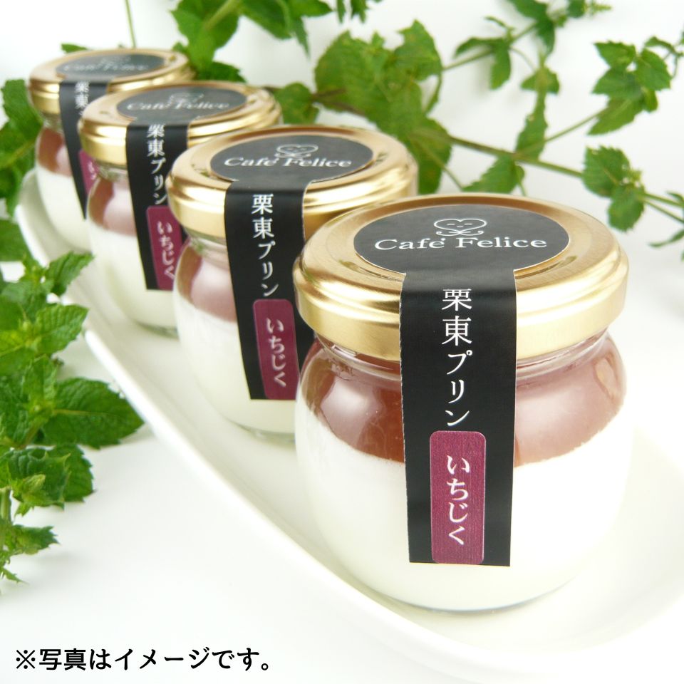 【滋賀 CaféFelice】栗東プリンいちじく 6個入 商品サムネイル