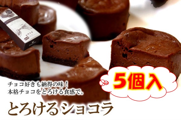 【静岡熱海】【住吉屋】とろけるショコラ5個入 商品サムネイル