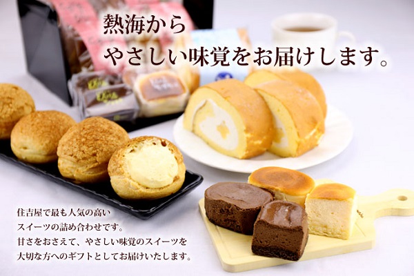 【静岡熱海】【住吉屋】スイーツギフトAセット 商品画像(1)