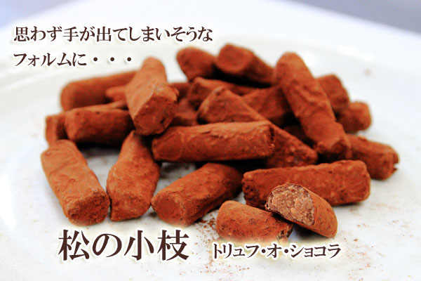 【静岡熱海】【住吉屋】松の小枝30本入-冷蔵便 商品画像(1)