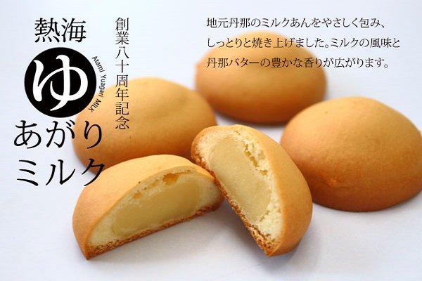 【静岡熱海】【住吉屋】ゆあがりミルク20個入 商品画像(1)