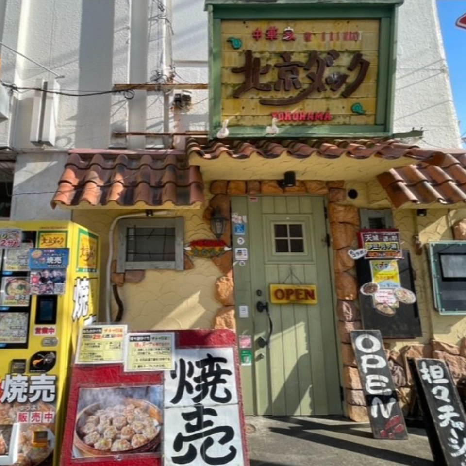【中華屋 北京ダック】Cセット(三島 焼売×1・三島 担々麺×1・三島 酸辣湯×1) 商品画像(1)