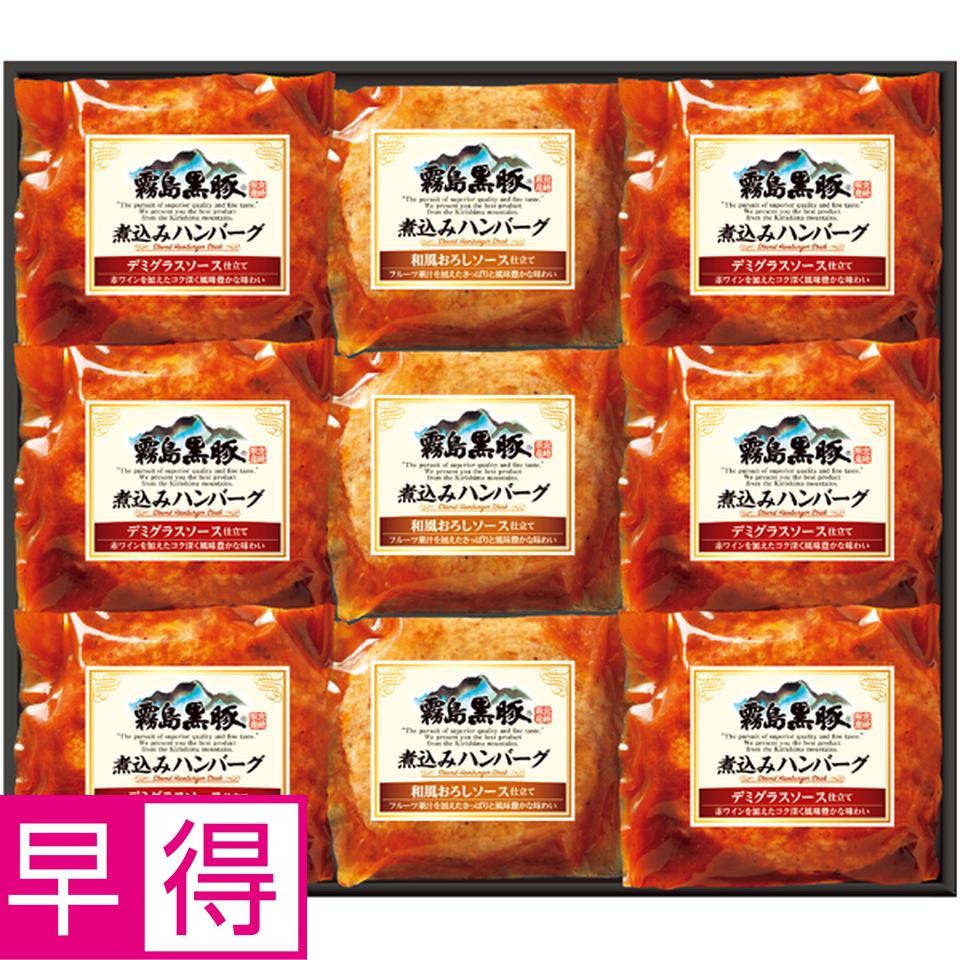 【母の日早得】霧島黒豚煮込みハンバーグセット 商品サムネイル