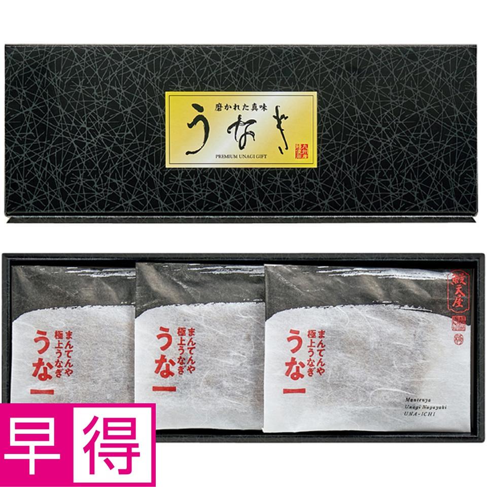 【父の日早得】まんてんや手焼き炭火仕上げうなぎ蒲焼　切身 商品サムネイル