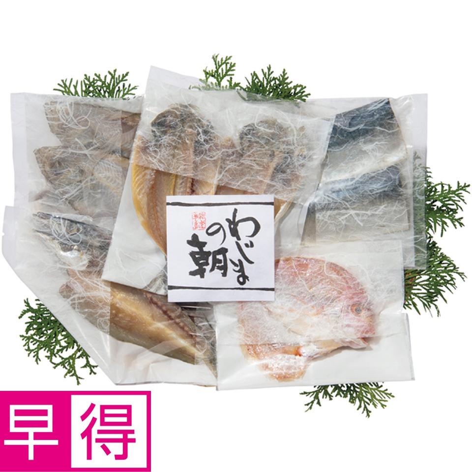 【父の日早得】輪島　西脇水産わじまの朝干物セット 商品サムネイル