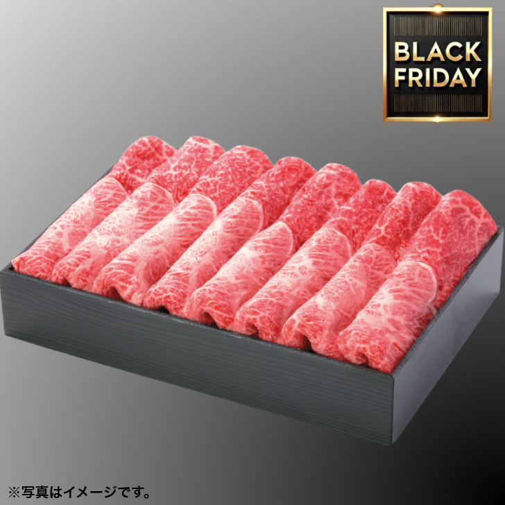 【BlackFriday】国産黒毛和牛赤身すき焼き用（もも・又はかた）「送料無料」 商品サムネイル