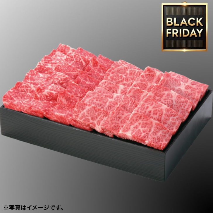 【BlackFriday】国産黒毛和牛焼肉用セット（赤身・ばら）「送料無料」 商品サムネイル