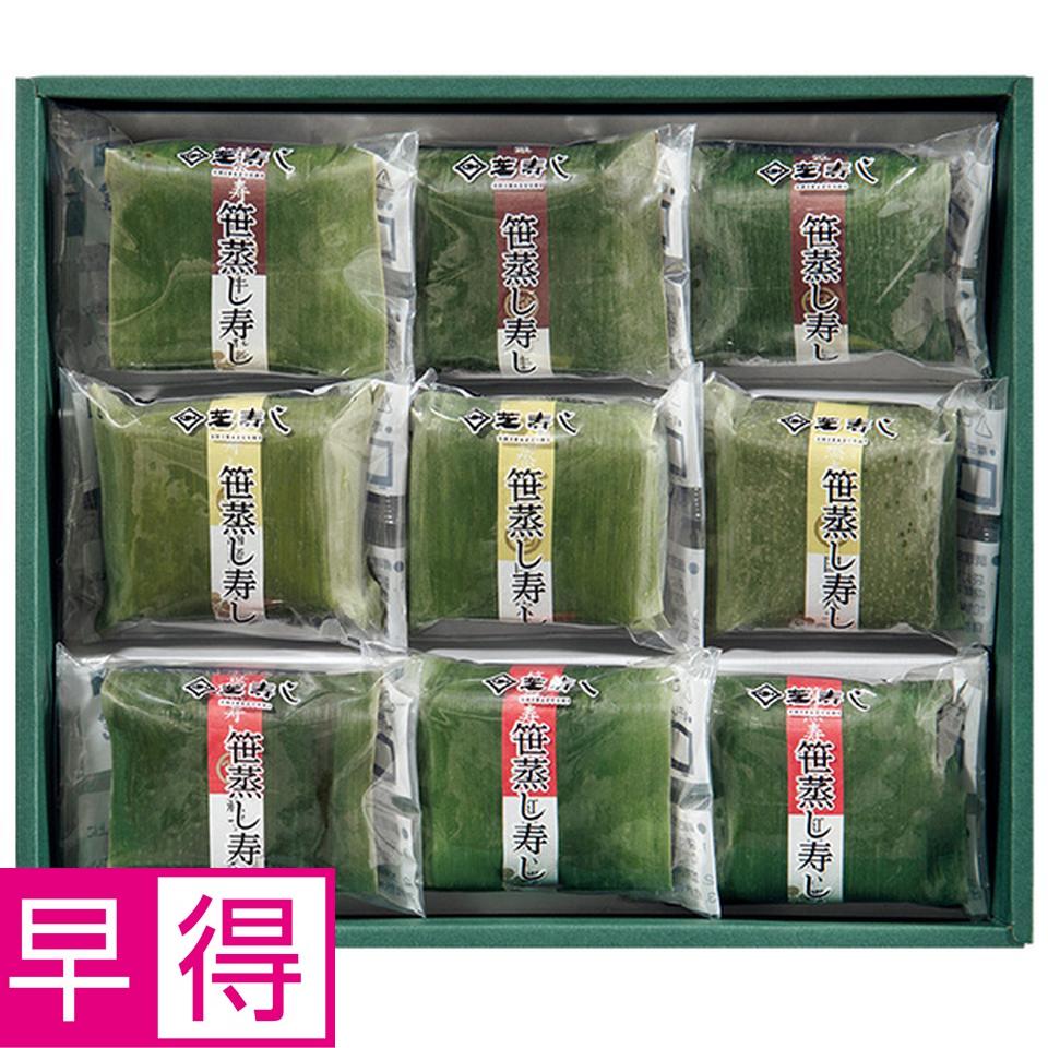 【夏の贈りもの早得】芝寿し　笹蒸し寿し９個入り 商品サムネイル