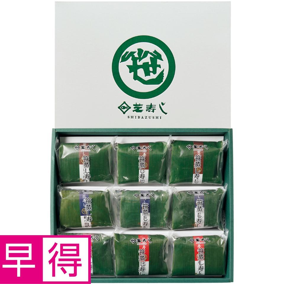 【母の日早得】芝寿し笹蒸し寿し９個入 商品サムネイル