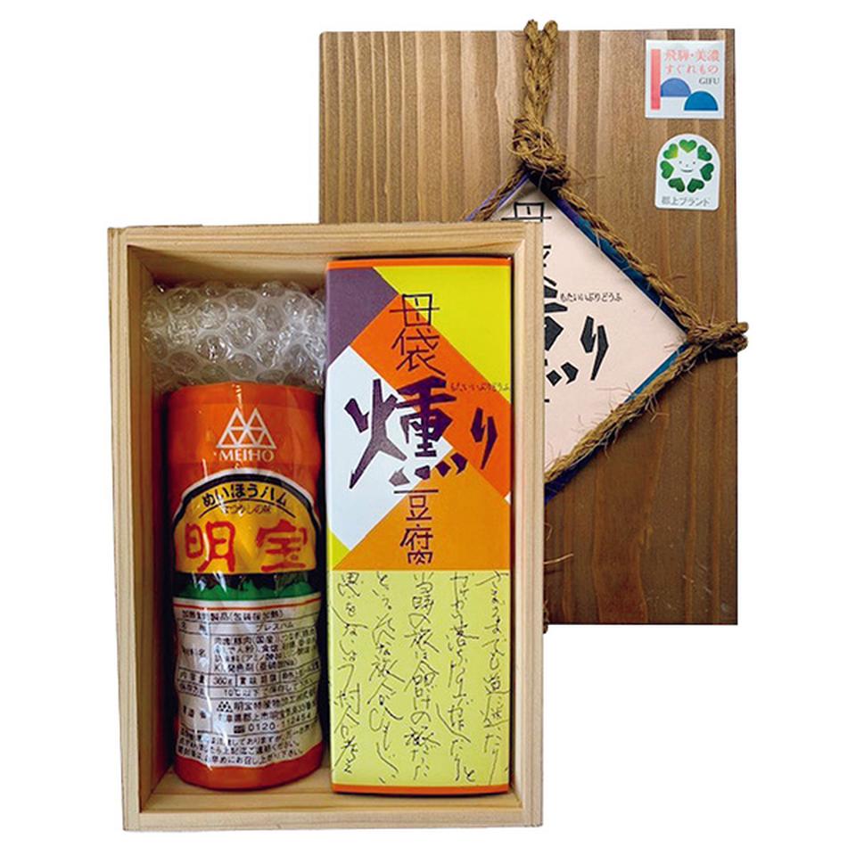 【夏の贈りもの】母袋工房　燻り豆腐・明宝ハム詰合せ 商品サムネイル