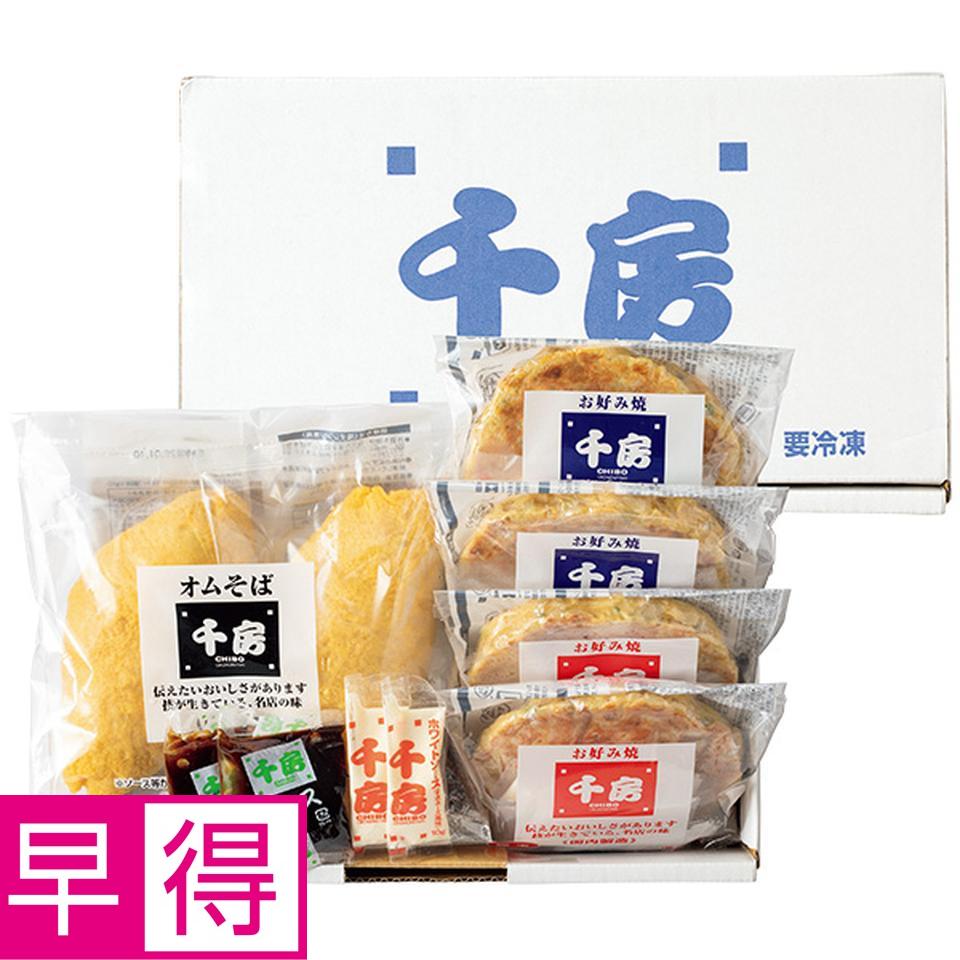 【夏の贈りもの早得】千房　お好み焼・オムそばセット 商品サムネイル