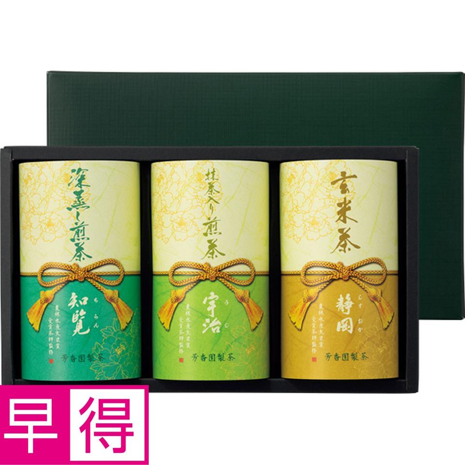 【お歳暮 ギフト早得】芳香園製茶 農林水産大臣賞受賞茶師監修　産地銘茶詰合せ 型番：ＮＥＬ－５０ 商品サムネイル