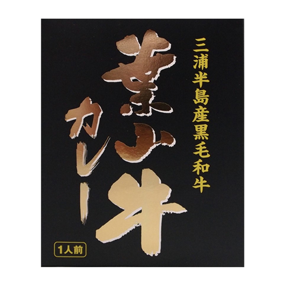 【神奈川県横須賀】【調味商事】 葉山牛と三崎港まぐろカレー&葉山牛と三崎港まぐろの炊き込みご飯の素セット 商品画像(1)